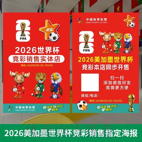 权威解读:世界杯投注策略的深度解析 权威解读:世界杯投注策略的深度解析
