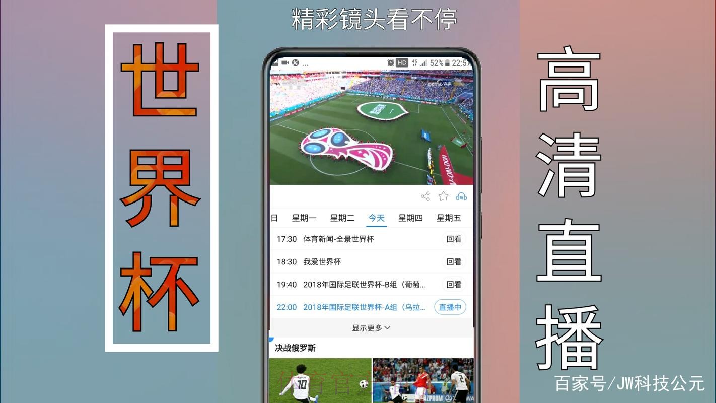 世界杯直播必备:热门APP精选 世界杯直播必备:热门APP精选