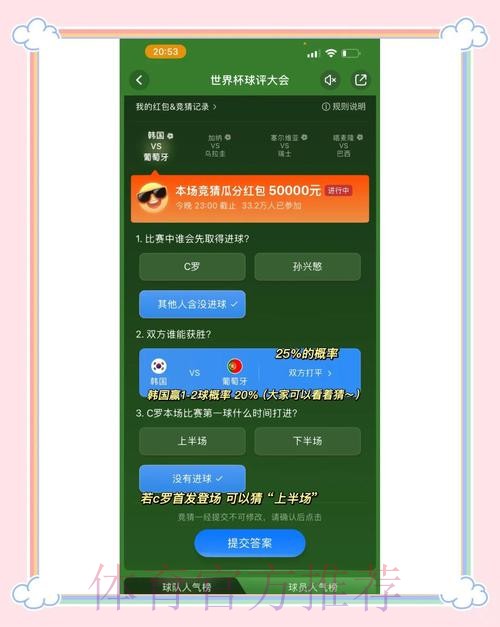 官方正版世界杯竞猜APP,立即下载,尽情畅玩 官方正版世界杯竞猜APP,立即下载,尽情畅玩